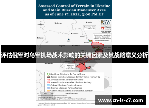 评估俄军对乌军机场战术影响的关键因素及其战略意义分析