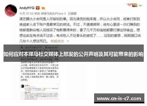 如何应对本泽马社交媒体上怒发的公开声明及其可能带来的影响