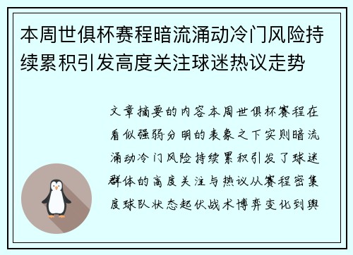 本周世俱杯赛程暗流涌动冷门风险持续累积引发高度关注球迷热议走势 本周世俱杯赛程暗流涌动冷门风险持续累积引发高度关注球迷热议走势