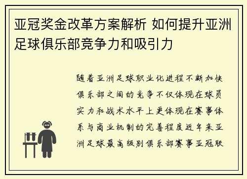 亚冠奖金改革方案解析 如何提升亚洲足球俱乐部竞争力和吸引力