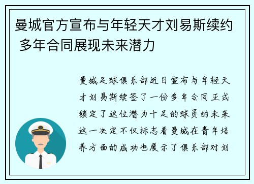 曼城官方宣布与年轻天才刘易斯续约 多年合同展现未来潜力