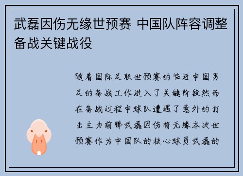 武磊因伤无缘世预赛 中国队阵容调整备战关键战役