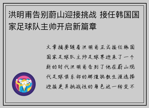 洪明甫告别蔚山迎接挑战 接任韩国国家足球队主帅开启新篇章 洪明甫告别蔚山迎接挑战 接任韩国国家足球队主帅开启新篇章