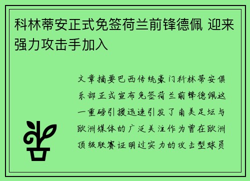 科林蒂安正式免签荷兰前锋德佩 迎来强力攻击手加入 科林蒂安正式免签荷兰前锋德佩 迎来强力攻击手加入