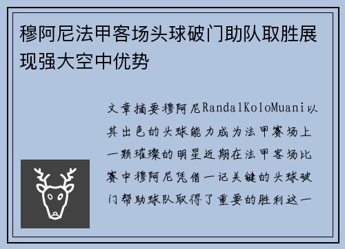 穆阿尼法甲客场头球破门助队取胜展现强大空中优势 穆阿尼法甲客场头球破门助队取胜展现强大空中优势