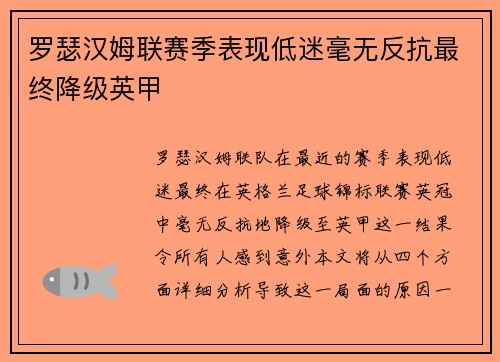 罗瑟汉姆联赛季表现低迷毫无反抗最终降级英甲 罗瑟汉姆联赛季表现低迷毫无反抗最终降级英甲